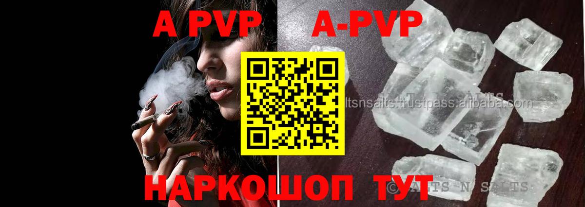 A PVP кристаллы  A-PVP крисы CK  Вход с VPN  Ставрополь 