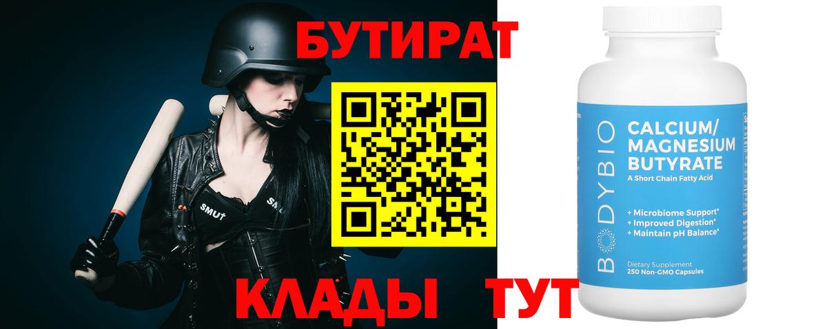 БУТИРАТ BDO  Вход с VPN  Ставрополь 