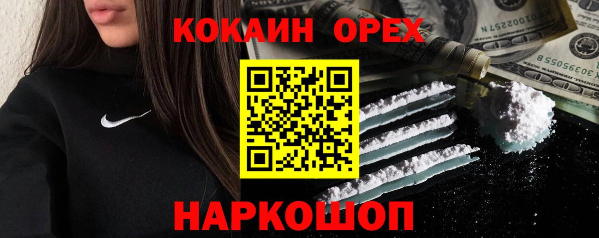дарнет шоп  КОКАИН 99%  КОКАИН Эквадор  Вход с VPN  Ставрополь 