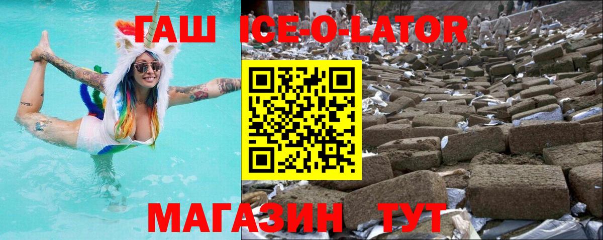 ГАШ Ice-O-Lator Ставрополь