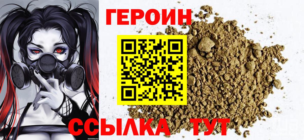 ГЕРОИН хмурый Ставрополь
