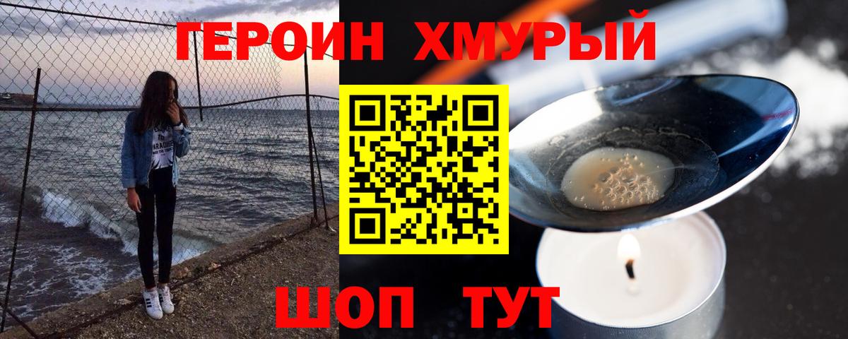 ГЕРОИН белый  Вход с VPN  Ставрополь 
