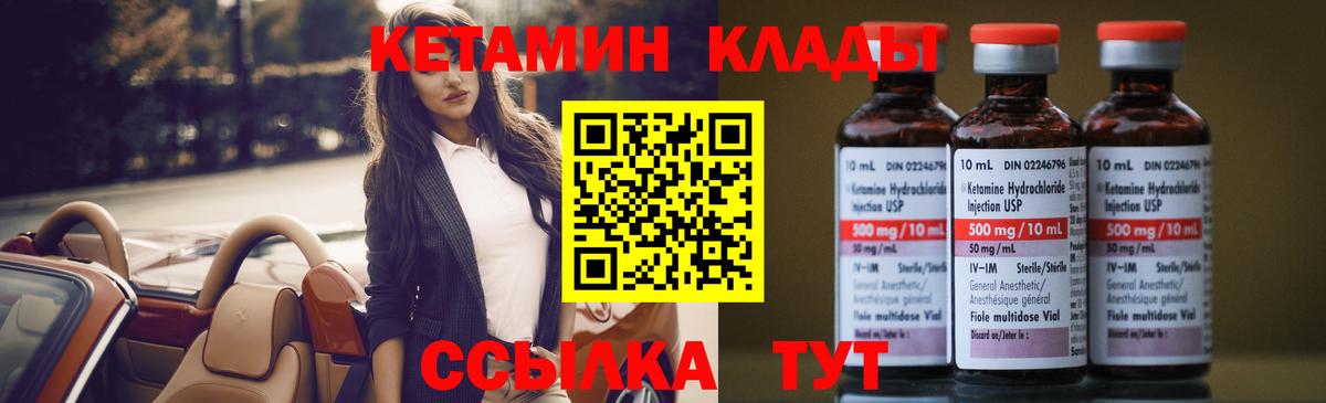 Ставрополь  Кетамин ketamine  Вход с VPN 