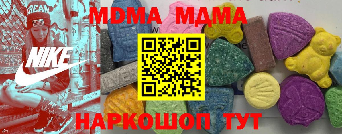 МДМА crystal  Вход с VPN  Ставрополь 