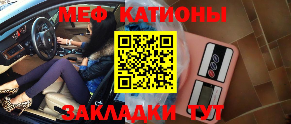 Меф  Ставрополь