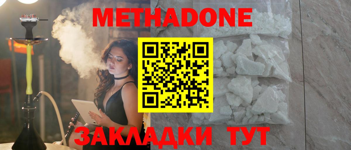 Метадон methadone Ставрополь